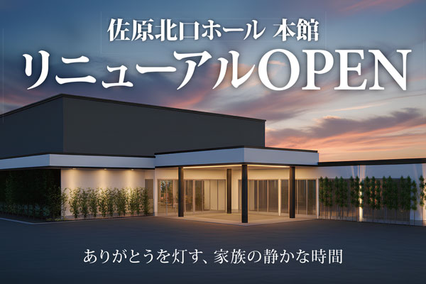 【11/30(日)リニューアルオープン】佐原北口ホール本館見学会開催